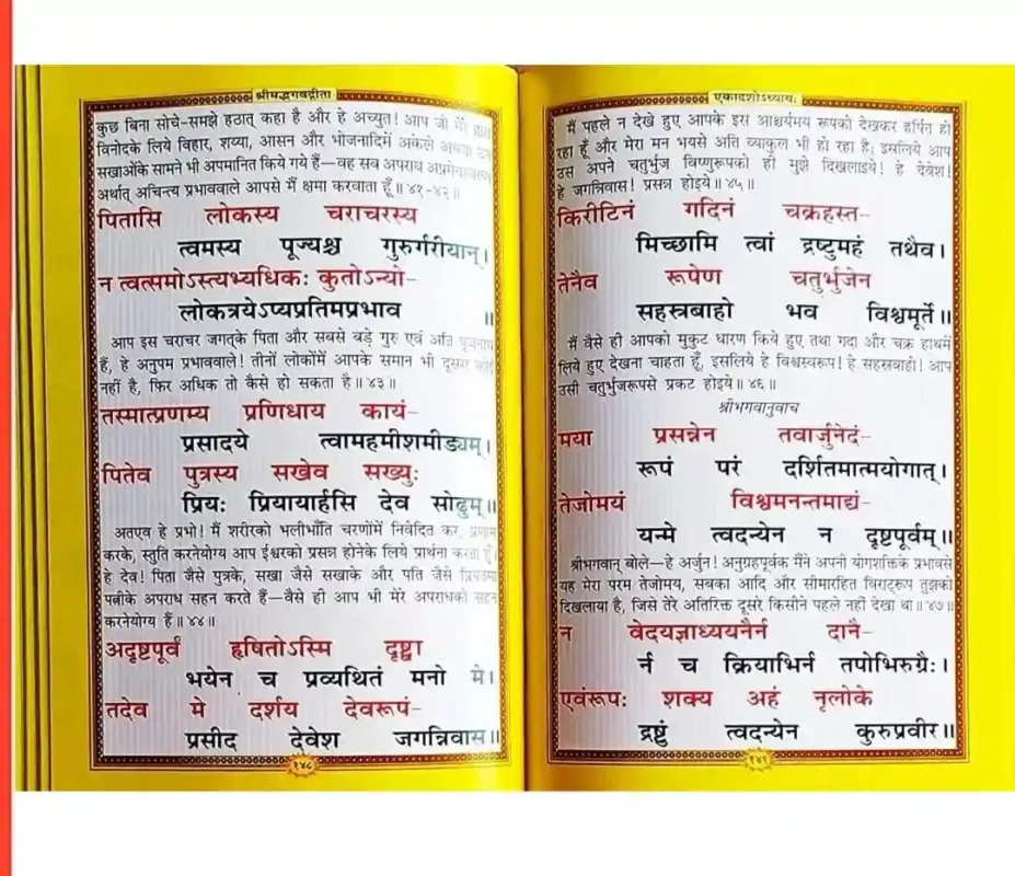 Aradhya Srimad Bhagwat Gita – Geeta Press Gorakhpur Special Edition (Hindi) | Hardcover | 2022 Edition