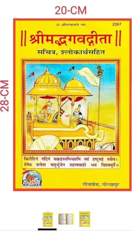 Aradhya Srimad Bhagwat Gita – Geeta Press Gorakhpur Special Edition (Hindi) | Hardcover | 2022 Edition