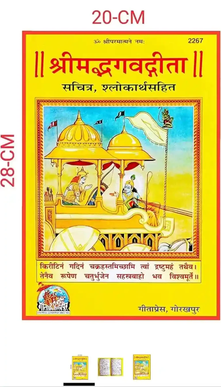Aradhya Srimad Bhagwat Gita – Geeta Press Gorakhpur Special Edition (Hindi) | Hardcover | 2022 Edition