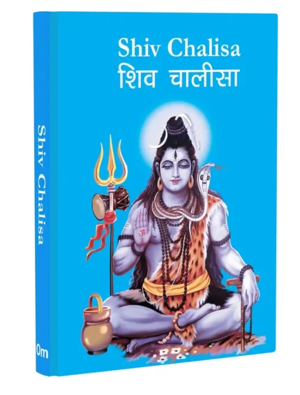 Shiv Chalisa Pocket Size Book (Hindi & English) – Shivji Aarti with 108 Names | By Om Books International