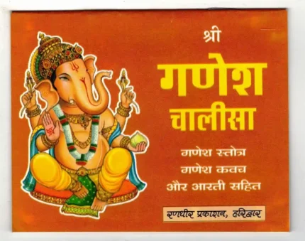 Ganesh Chalisa Book (Saral Hindi) – Ganesh Naamashtak Stotram, Vighna Naashak Stotra, Santaan Prapti Stotra & Aarti | Fully Laminated | Hindi Edition (Pooja Prakashan)