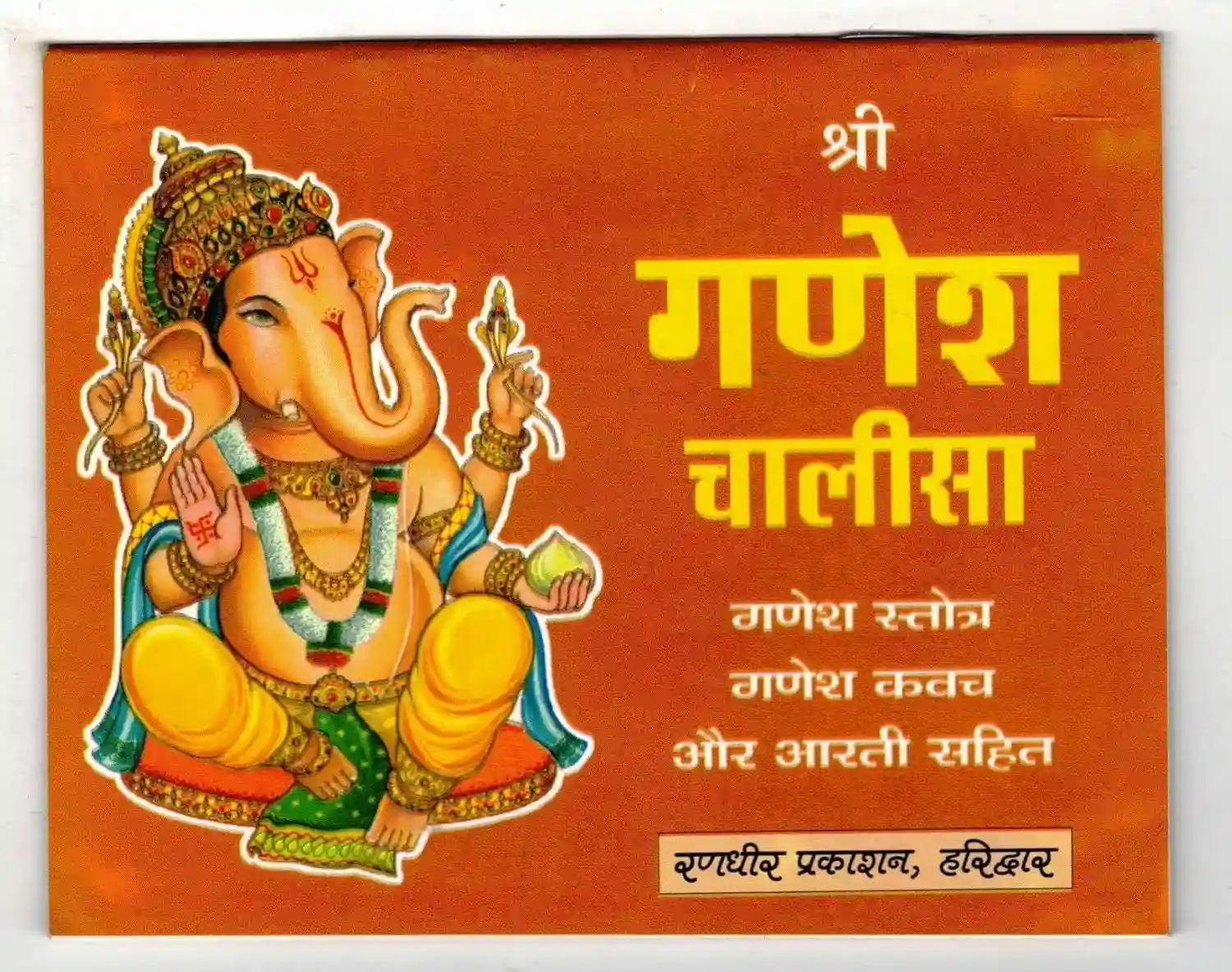 Ganesh Chalisa Book (Saral Hindi) – Ganesh Naamashtak Stotram, Vighna Naashak Stotra, Santaan Prapti Stotra & Aarti | Fully Laminated | Hindi Edition (Pooja Prakashan)