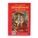 Shri Ram Charitmanas – Gita Press Gorakhpur | Tulsidas Krit Ramcharitmanas (Code-81) | Hardcover | Hindi Edition